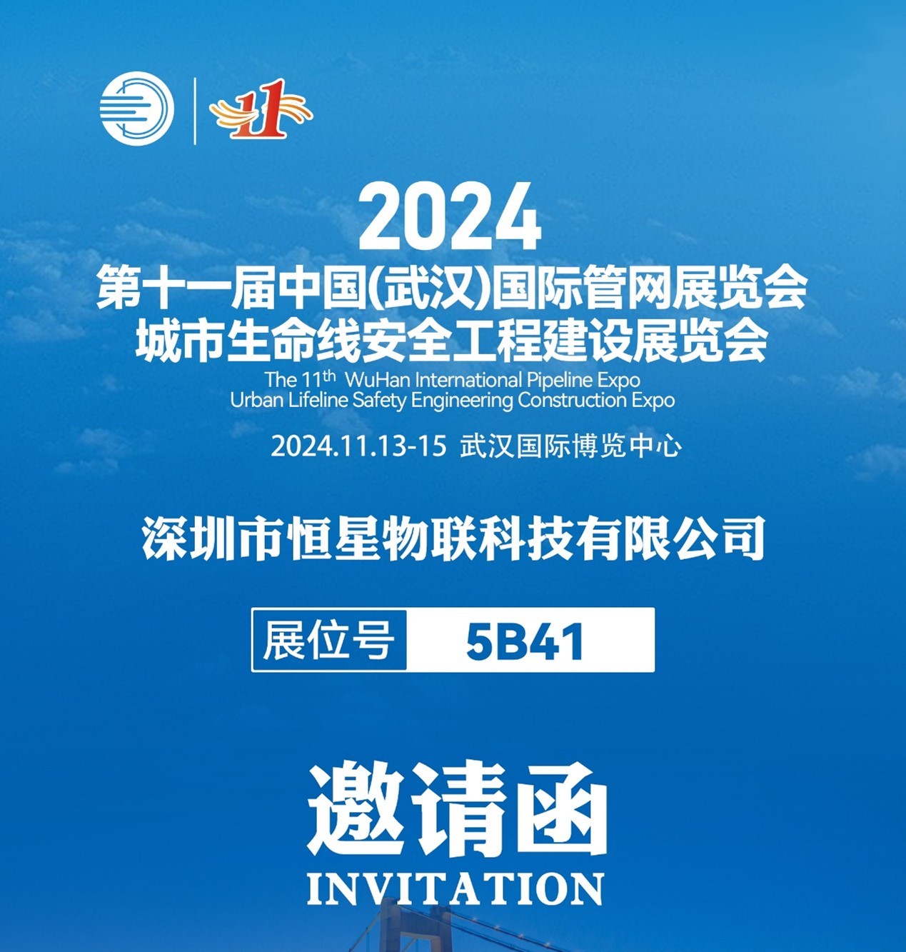 武汉国际管网展览会，城市生命线安全工程建设展览会