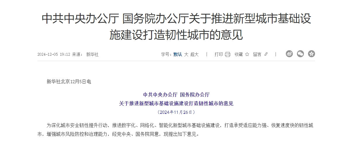 恒星物联助力智能化市政基础设施建设与CIM平台完善，共塑韧性城市