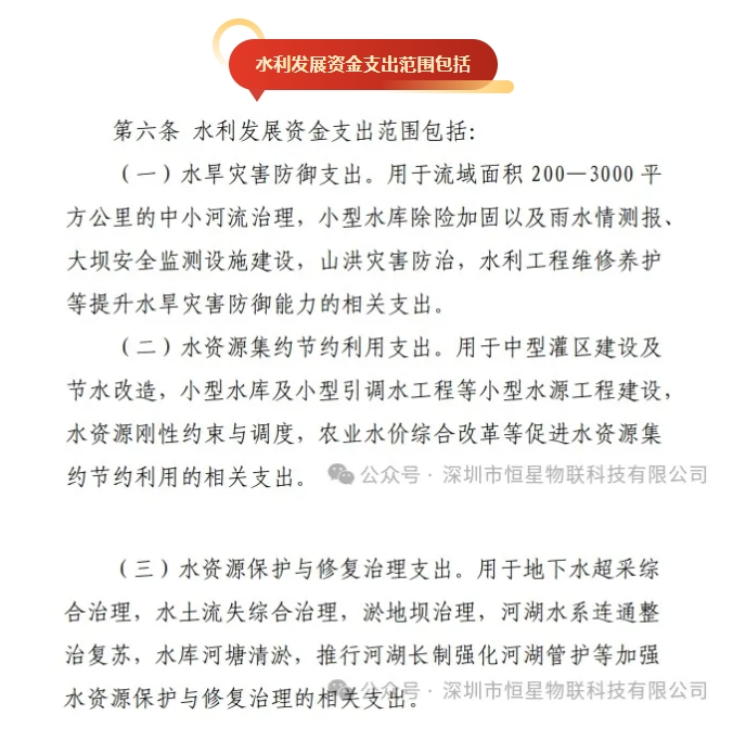 水利发展资金支出范围