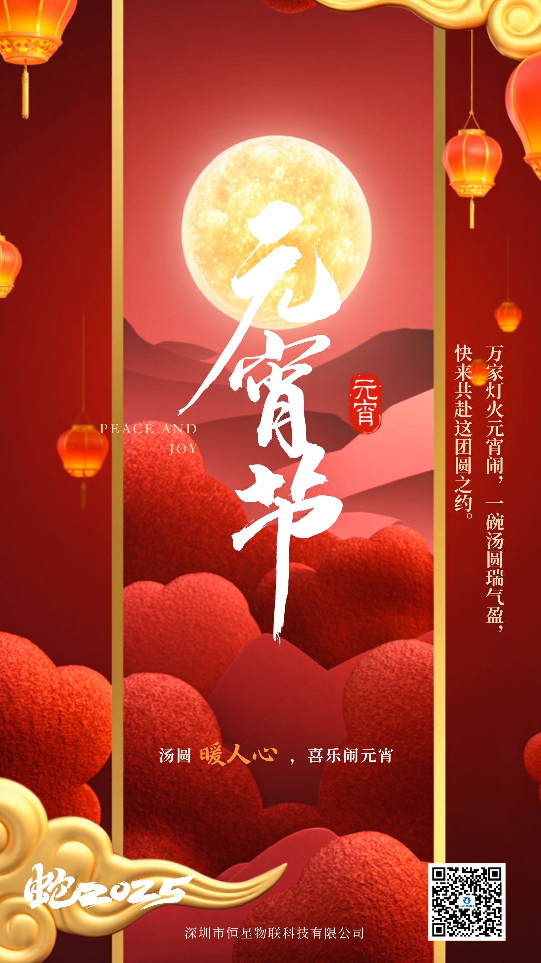 元宵节快乐