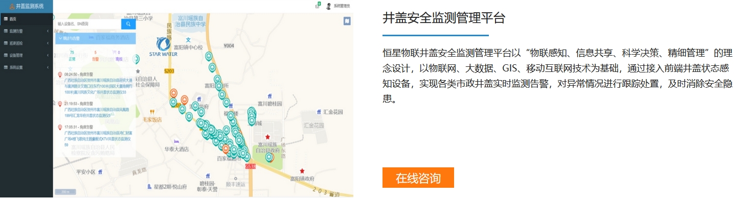 智慧守护，安全出行——打造城市窨井井盖监测系统，筑牢城市生命线