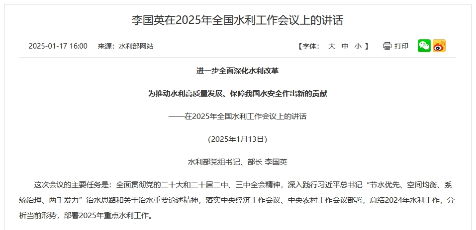 李国英部长在2025年全国水利工作会议上强调水利信息化建设，推动水利高质量发展