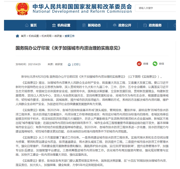 政策|关于加强城市内涝治理的实施意见