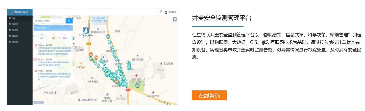 守护城市安全：恒星物联智能井盖安全监测系统