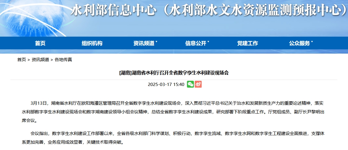 从湖南数字孪生水利到海河水库现代化管理