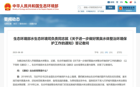 《关于进一步做好黑臭水体整治环境保护工作的通知》
