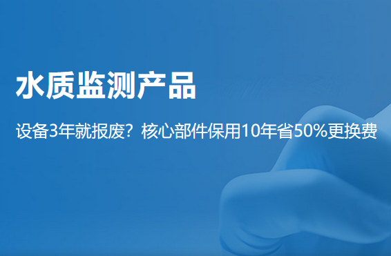 复杂水体环境下水质监测设备的抗干扰挑战与突破路径