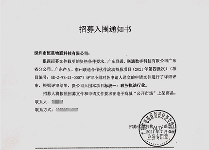 入围喜讯|祝贺我司入围广东联通、联通数字科技有限公司广东省分公司、广东产互、潮州联通合作伙伴……项目