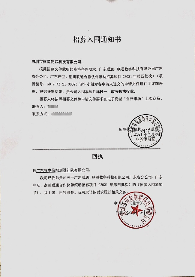 入围喜讯|祝贺我司入围广东联通、联通数字科技有限公司广东省分公司、广东产互、潮州联通合作伙伴……项目
