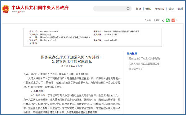 排口在线监测系统以科技创新推动排污口监管工作