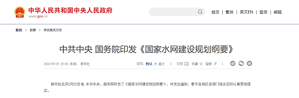 政策|学习贯彻《国家水网建设规划纲要》，河道水系监测系统助力国家生态水网建设