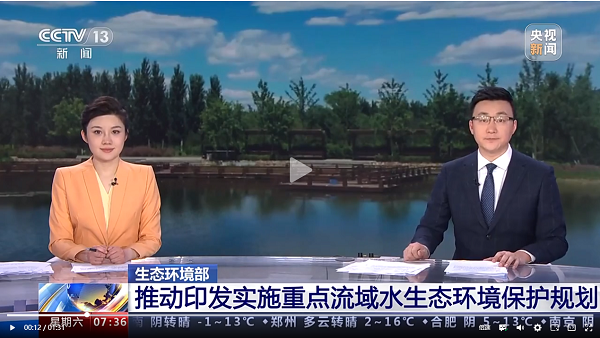 政策|《重点流域水生态环境保护规划》河道水系监测解决方案有效推动流域水生态环境文明建设