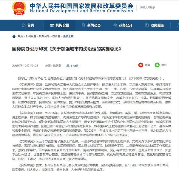 雨量在线监测系统——助力降雨防汛快速预警决策