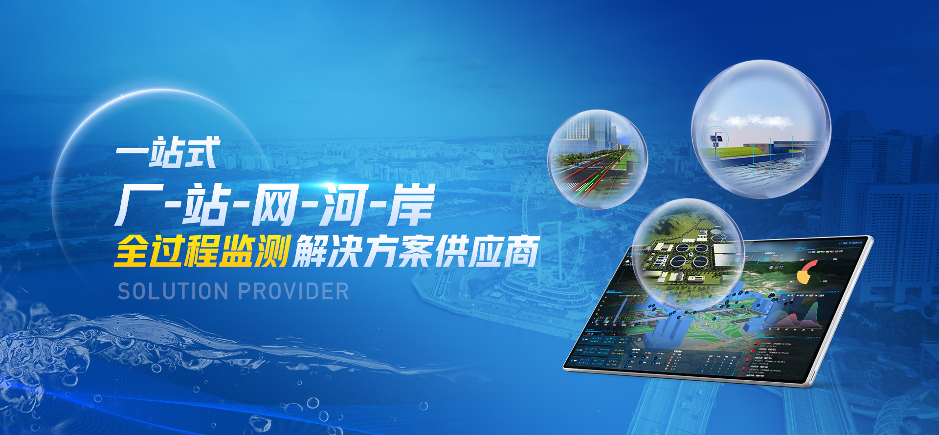 恒星物联智慧排水——捍卫“城市生命线”的安全与韧性